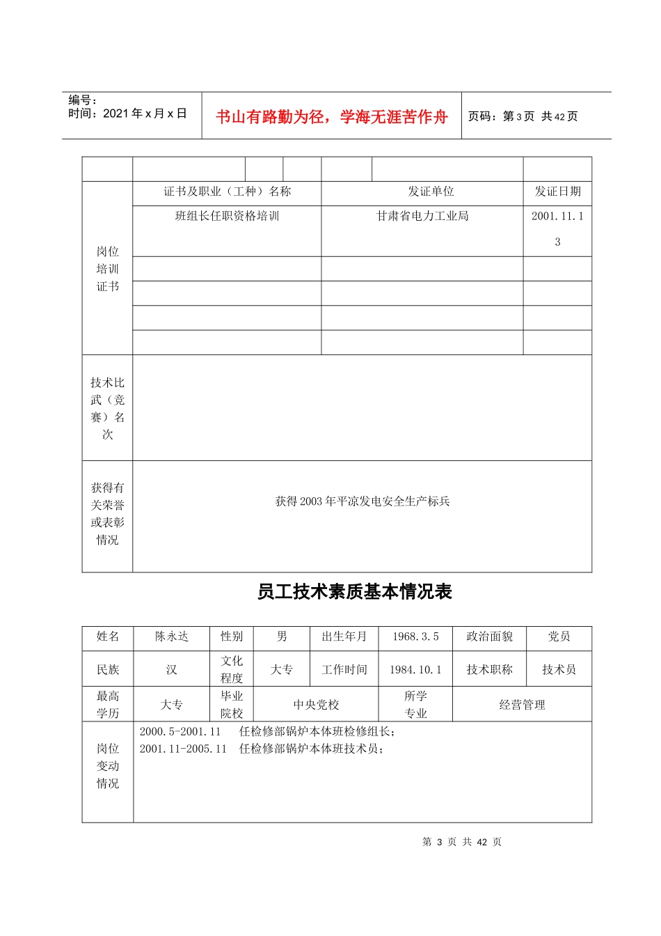 员工培训考试档案_第3页