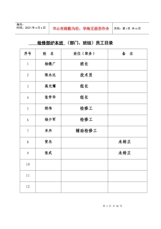 员工培训考试档案