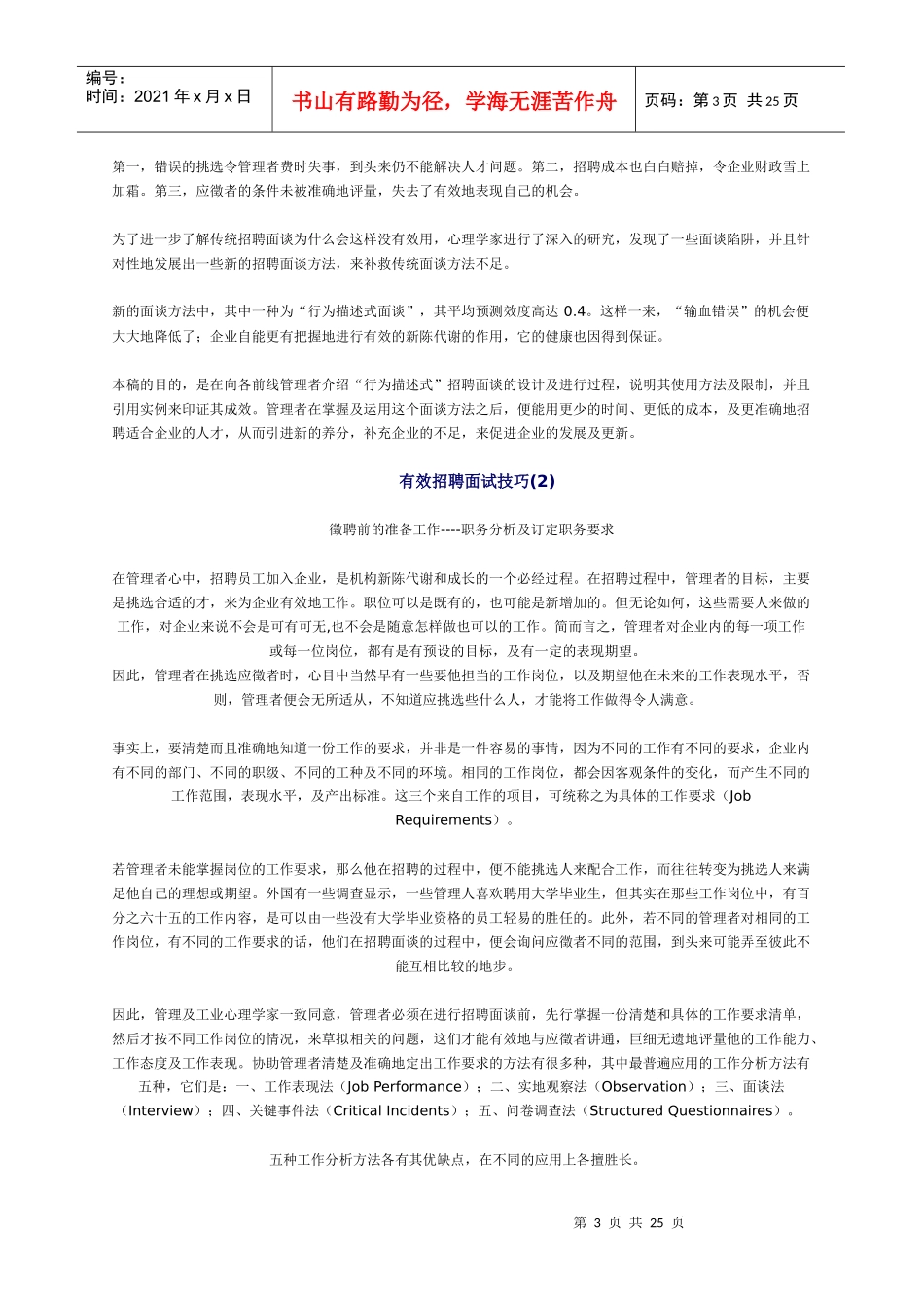 人力资源-2022(招聘筛选)-结构化面试技巧_第3页