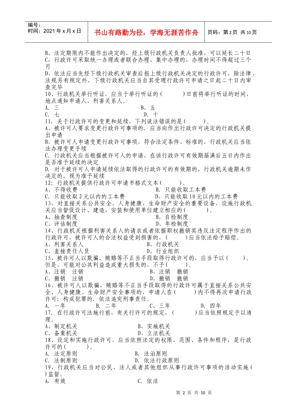 《行政许可法》部分_第2页