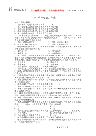 《行政许可法》部分