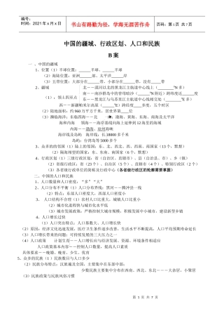 中国的疆域行政区划人口和民族学案