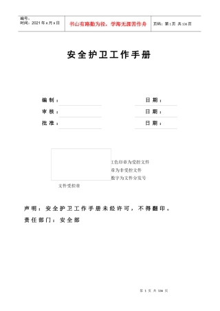 安全护卫工作手册C版