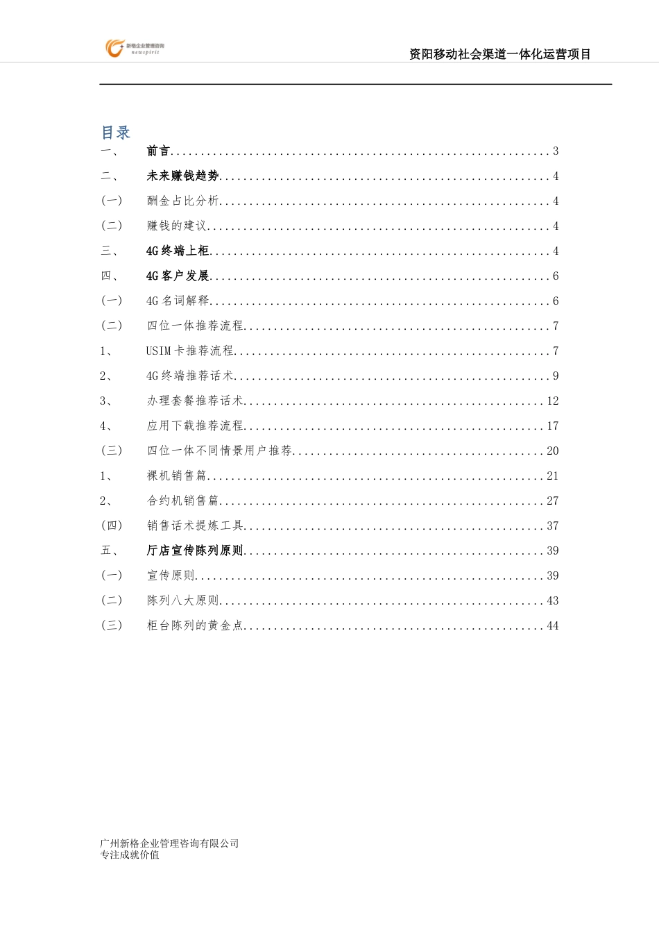 资阳移动一体化运营提升项目4G客户推荐手册_第2页