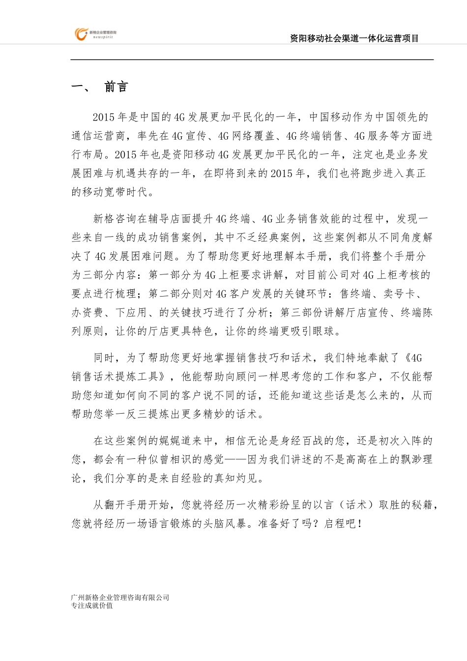 资阳移动一体化运营提升项目4G客户推荐手册_第3页