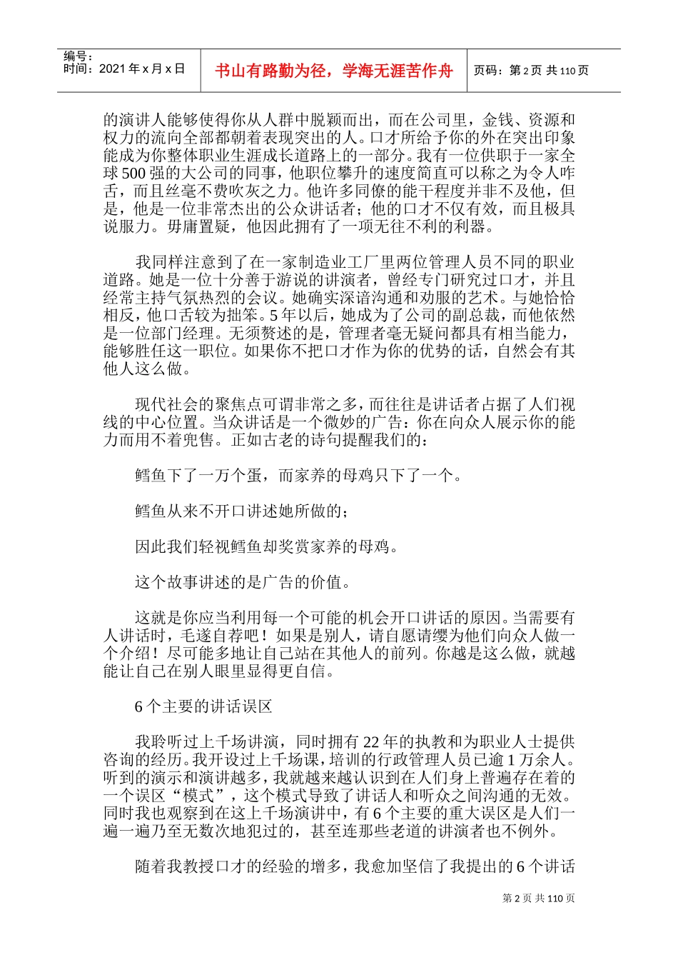 培训师口才的训练课件_第2页