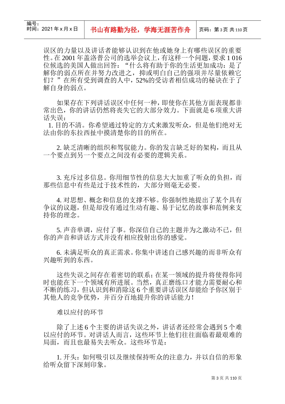 培训师口才的训练课件_第3页