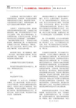 口才练习须有特定环境