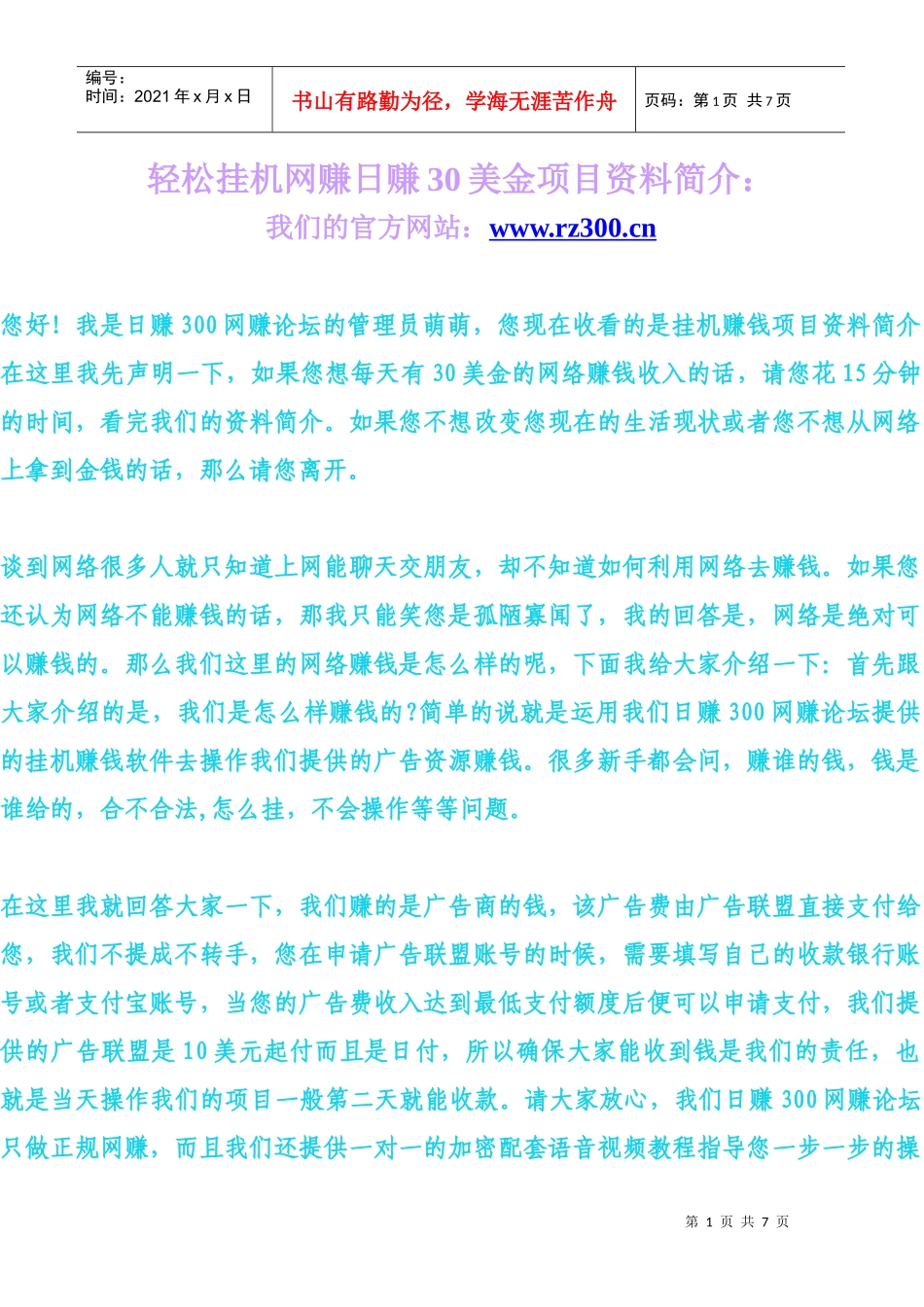 轻松挂机网赚日赚30美金项目资料介绍_第1页