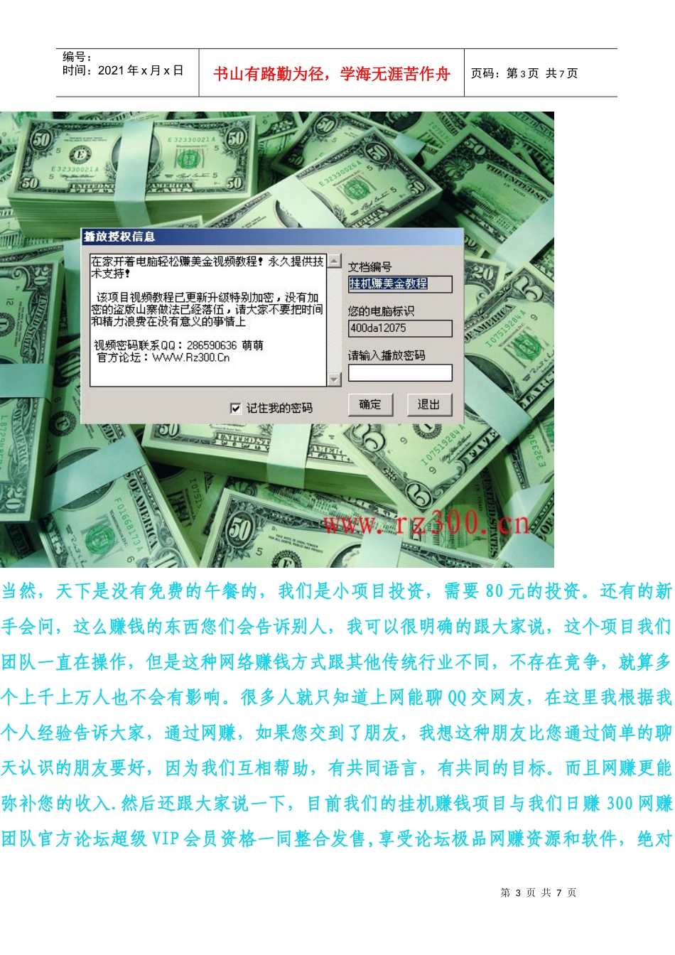 轻松挂机网赚日赚30美金项目资料介绍_第3页