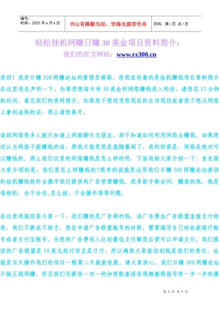 轻松挂机网赚日赚30美金项目资料介绍