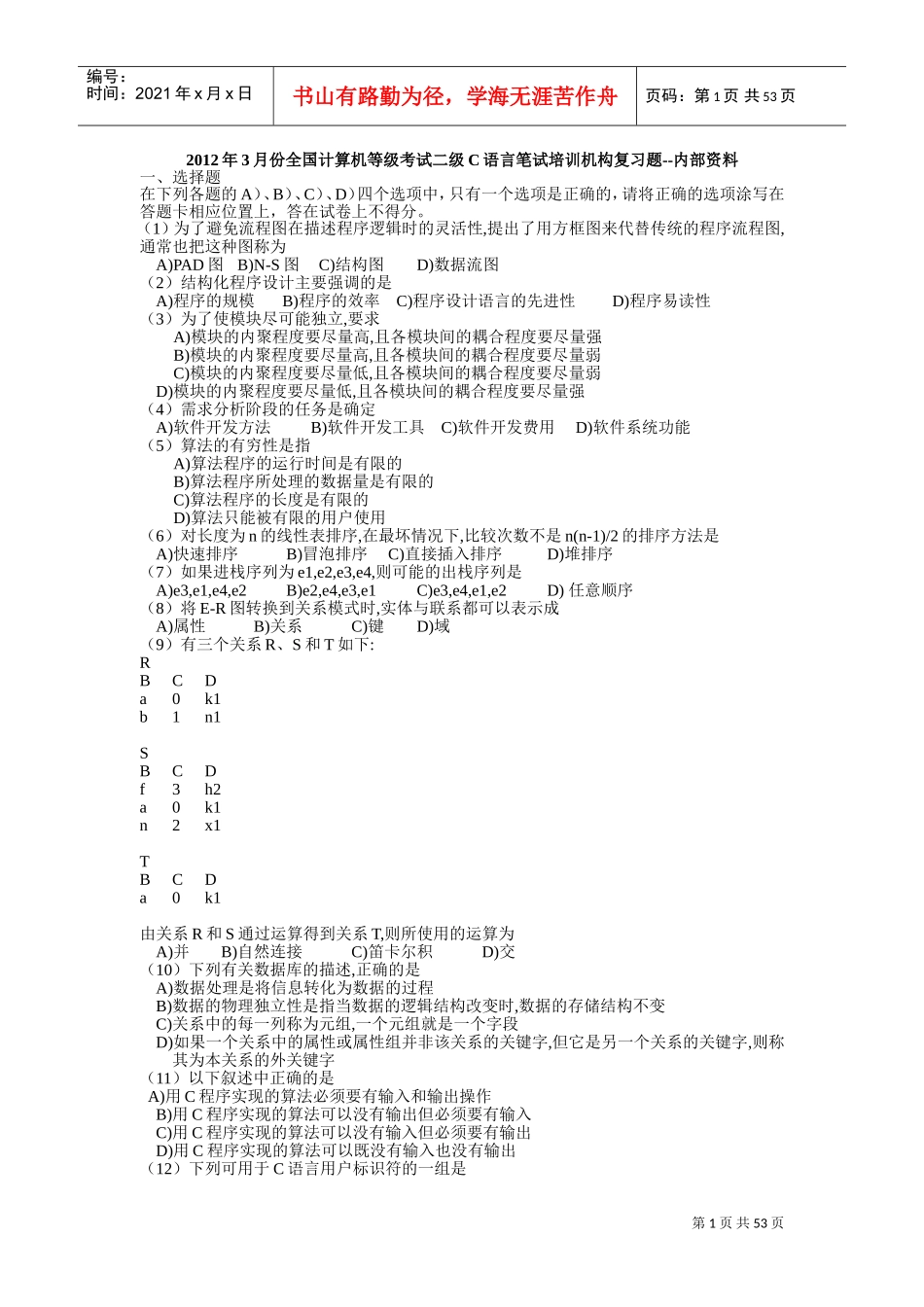 全国计算机等级考试二级C语言笔试培训机构复习题_第1页