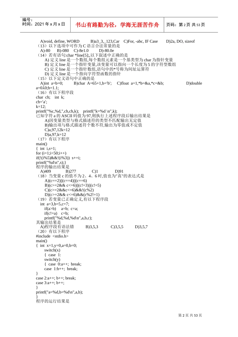全国计算机等级考试二级C语言笔试培训机构复习题_第2页