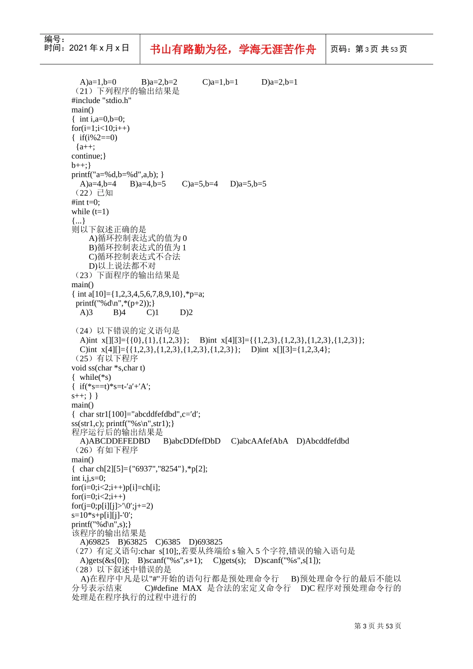 全国计算机等级考试二级C语言笔试培训机构复习题_第3页