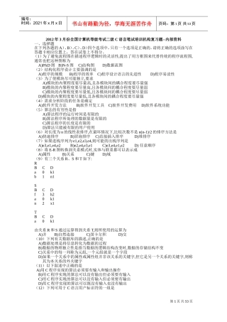 全国计算机等级考试二级C语言笔试培训机构复习题