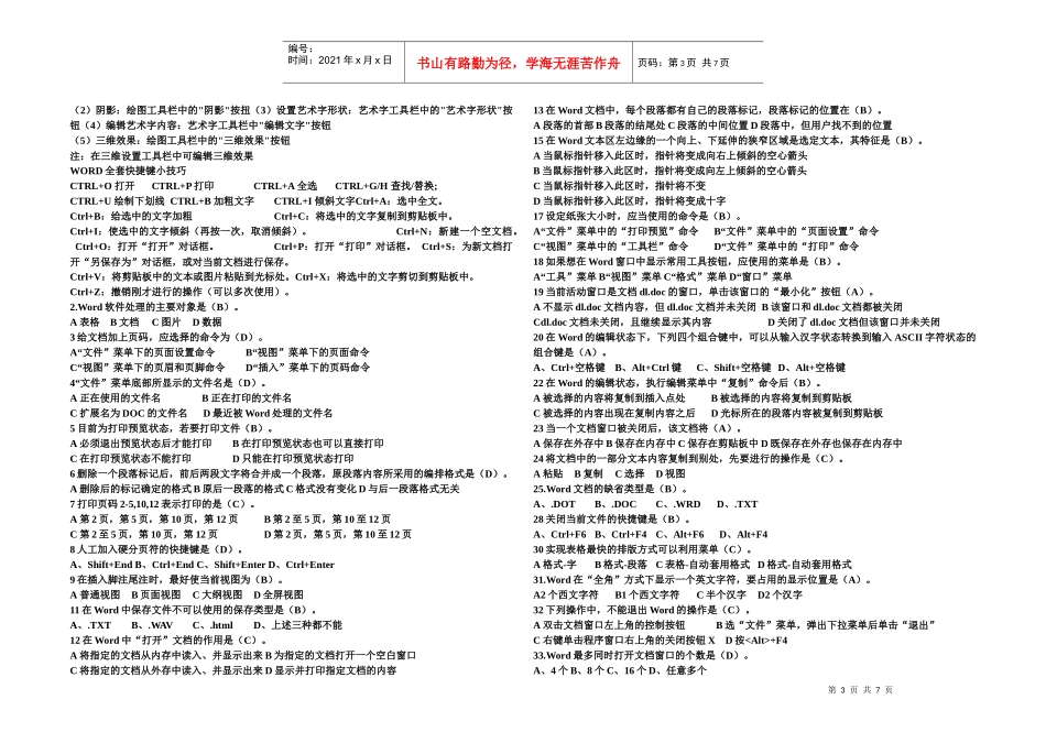 人力资源-2022Word培训资料_第3页