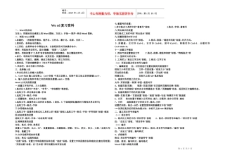 人力资源-2022Word培训资料