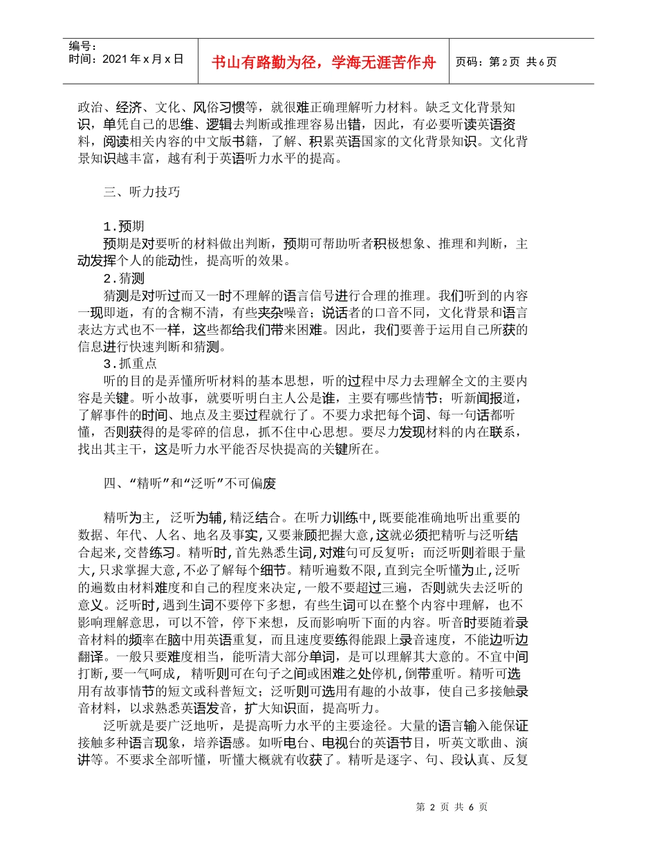 【精品文档-管理学】职场人员提高英语听力的途径_人力资源管理_第2页