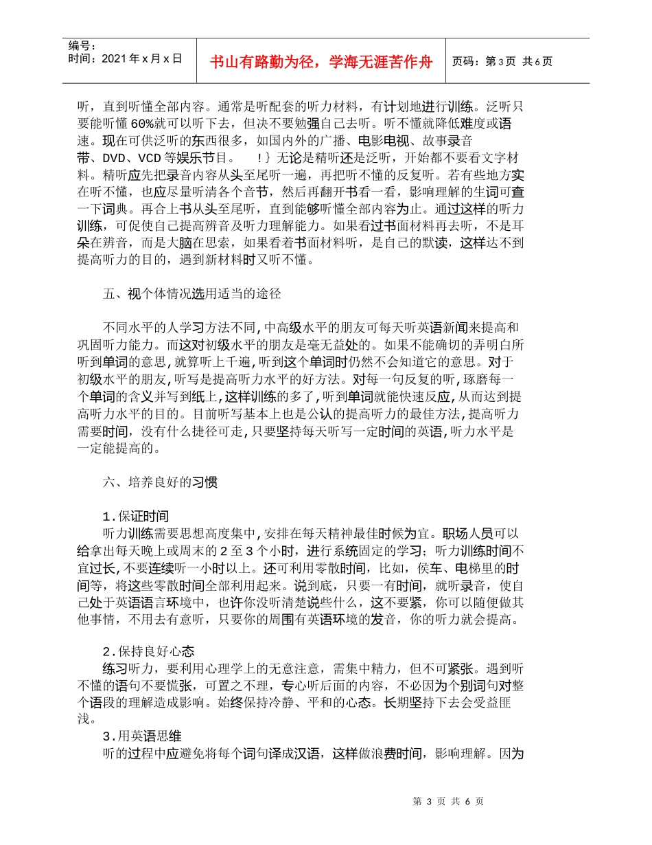 【精品文档-管理学】职场人员提高英语听力的途径_人力资源管理_第3页