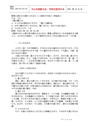 【精品文档-管理学】职场人员提高英语听力的途径_人力资源管理