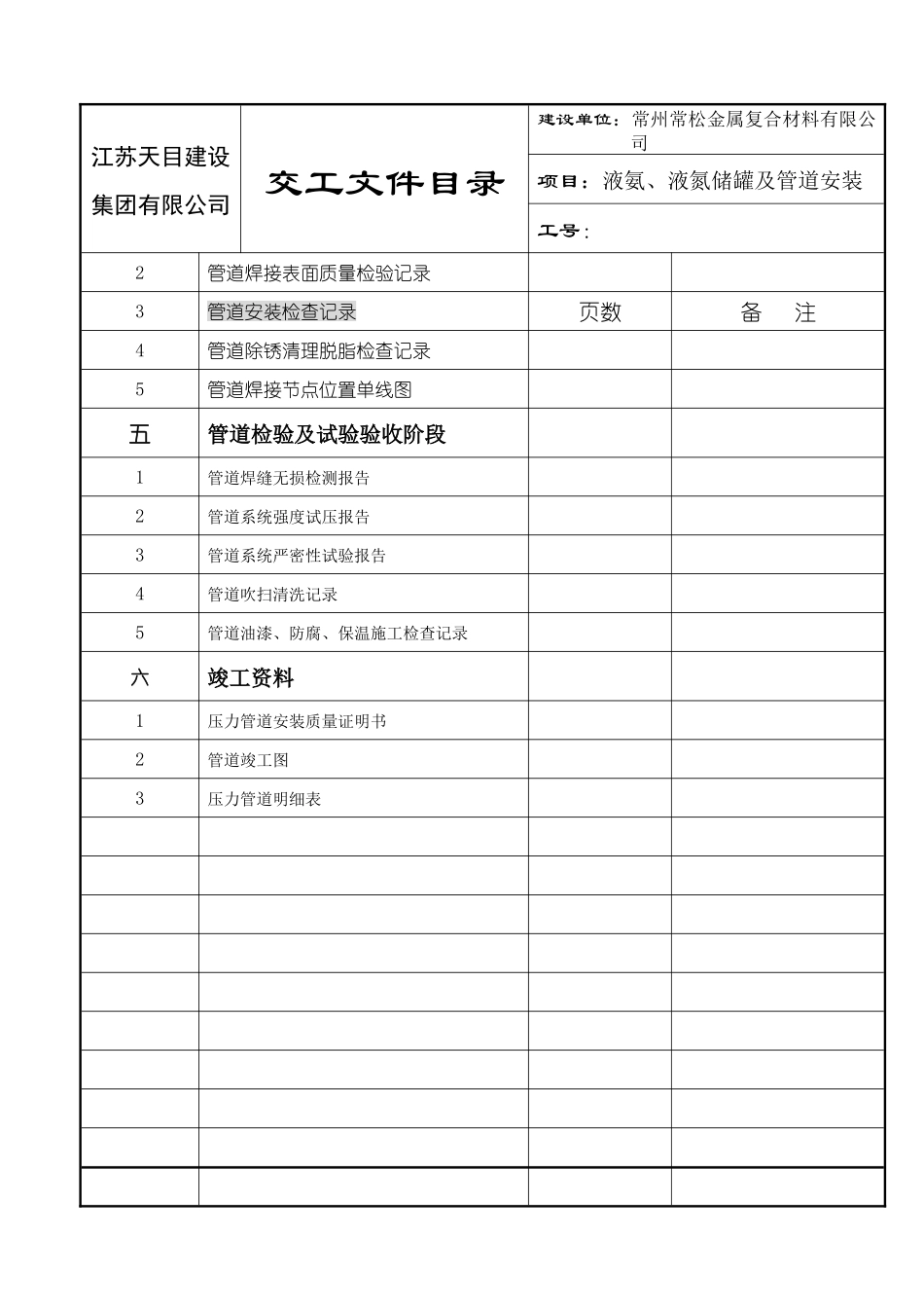 压力管道竣工资料_第2页