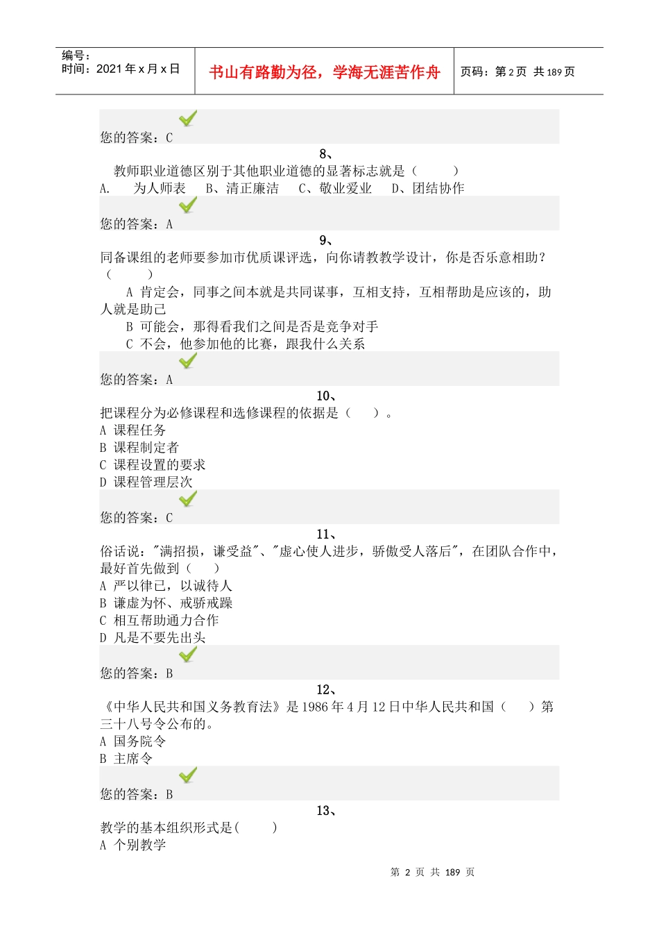 XXXX济南师德培训超全230页_第2页