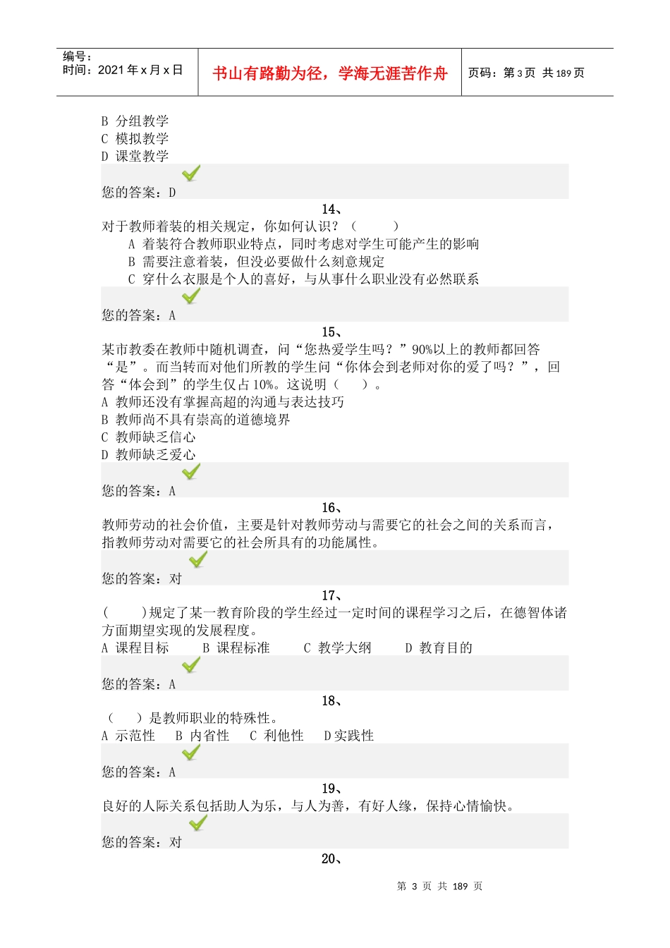 XXXX济南师德培训超全230页_第3页