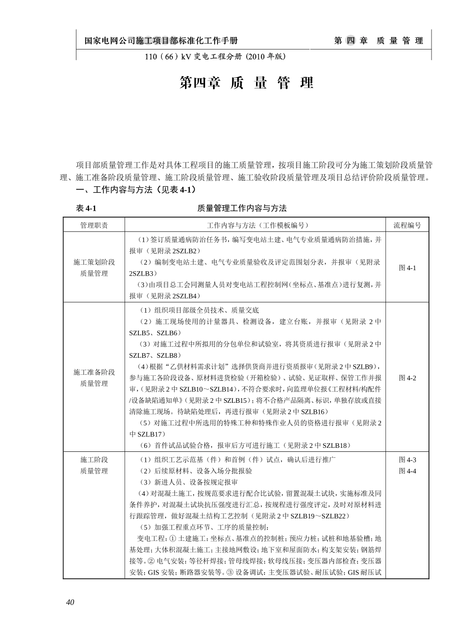 电网公司施工项目部标准化工作手册_第1页