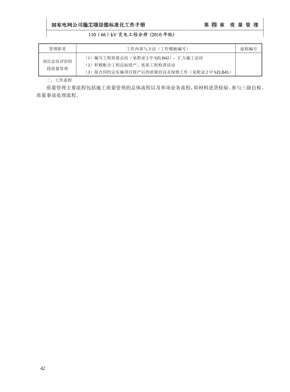 电网公司施工项目部标准化工作手册_第3页