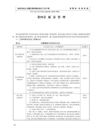 电网公司施工项目部标准化工作手册