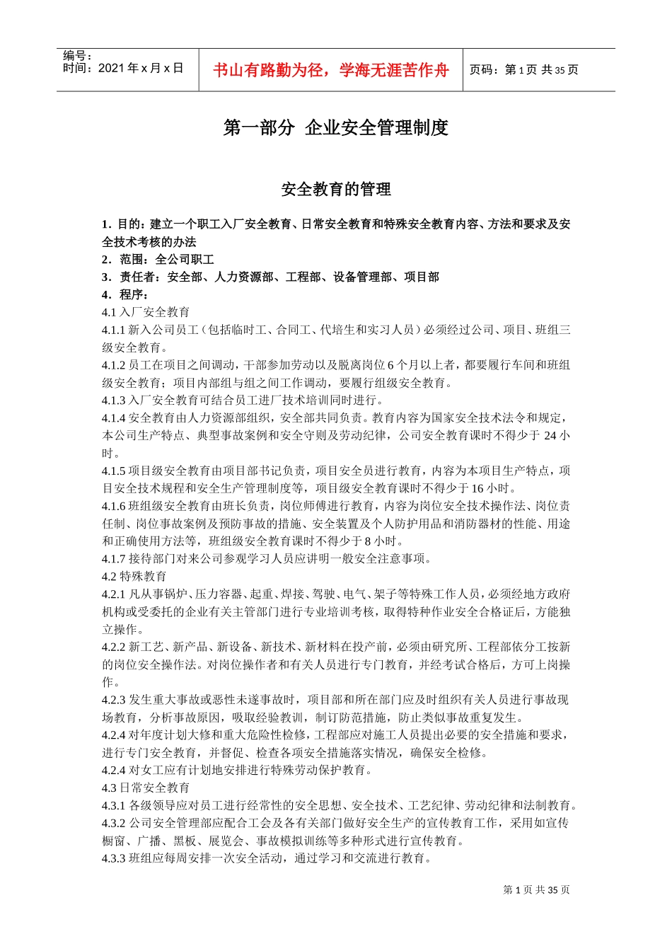 安全员通用工作手册_第1页