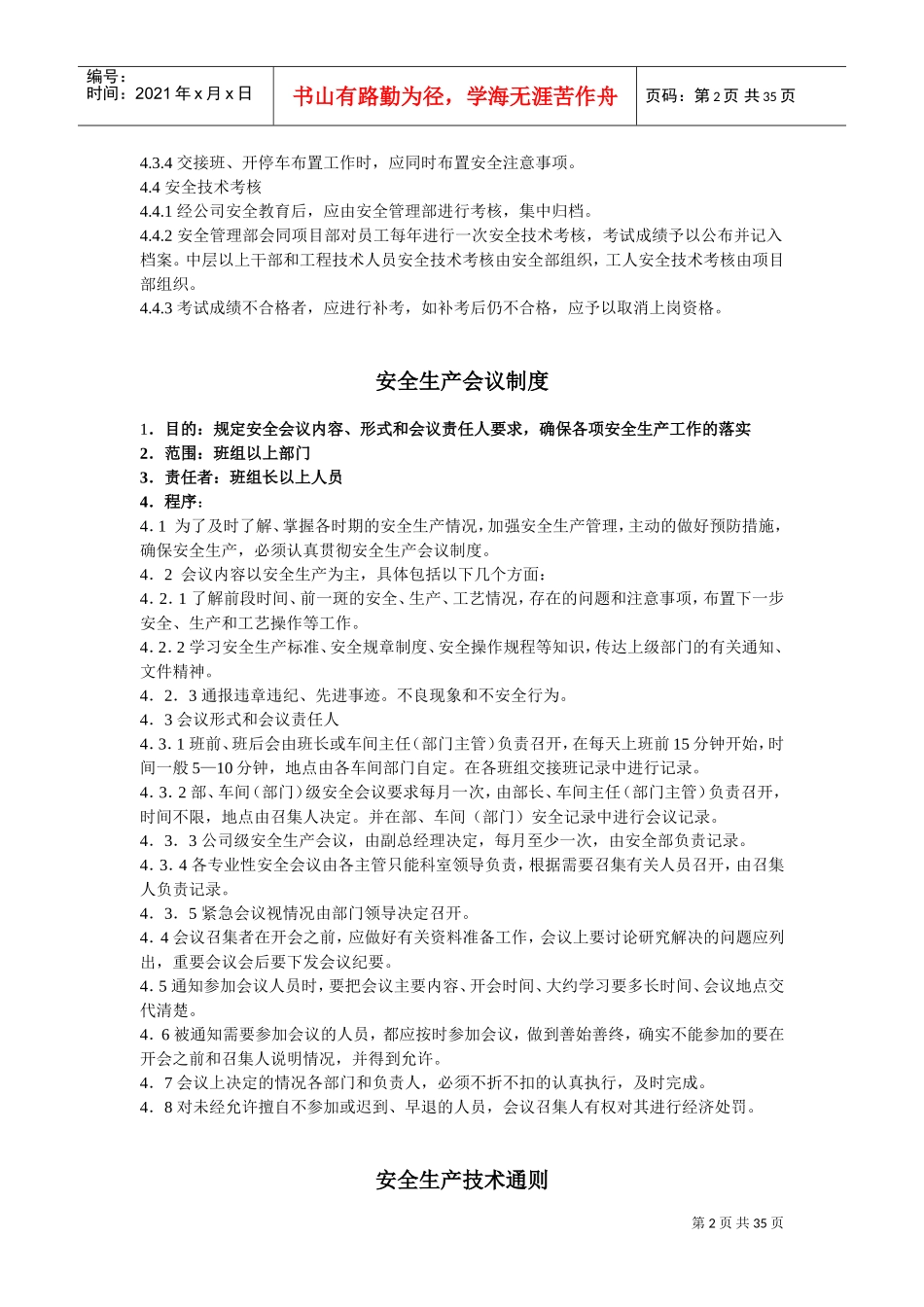 安全员通用工作手册_第2页