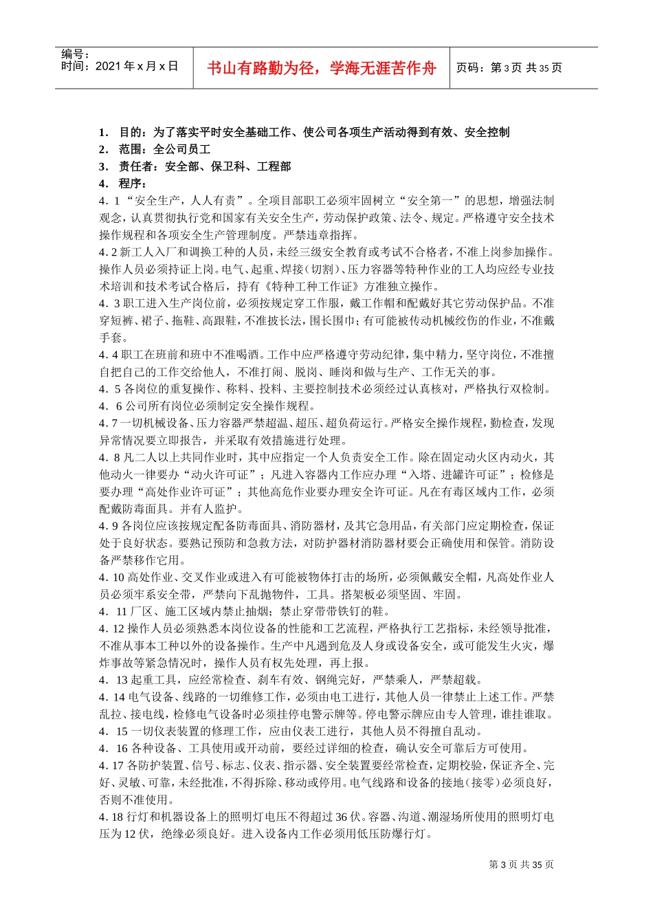 安全员通用工作手册_第3页