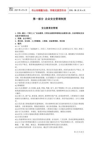 安全员通用工作手册