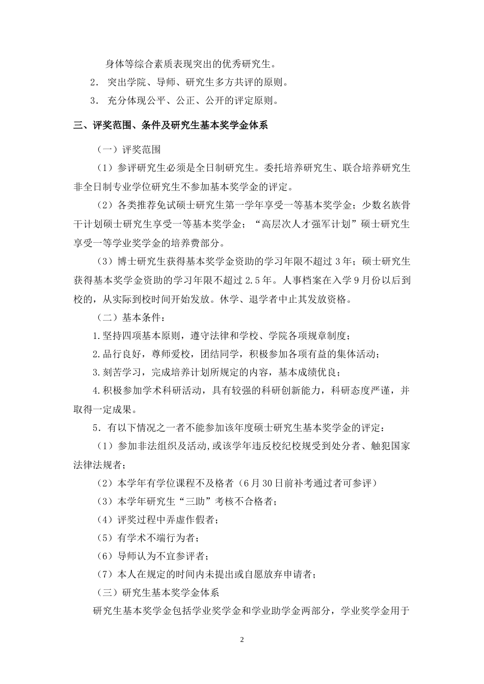 大学艺术与设计学院研究生基本奖学金评定办法_第2页