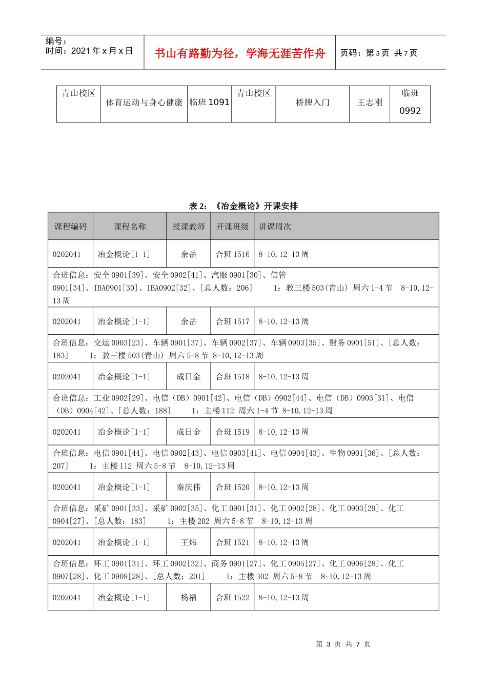 选修课上课时间安排表_第3页