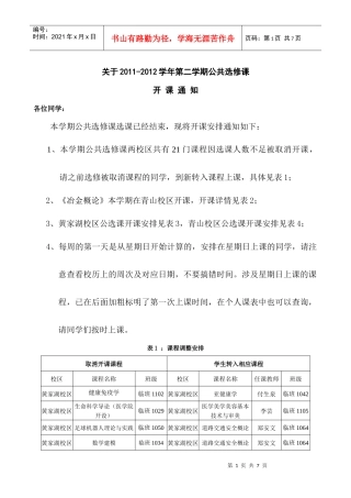 选修课上课时间安排表