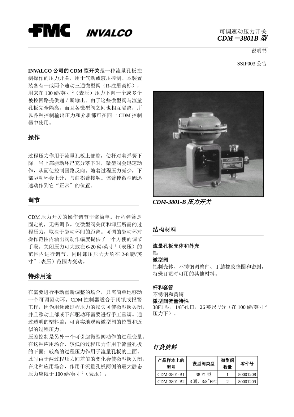 可调速动压力开关_第1页