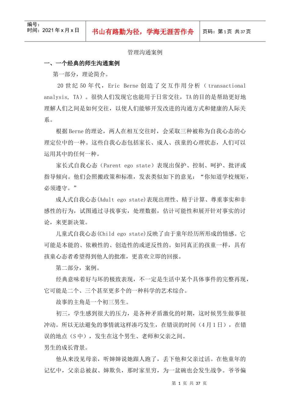 冲突与管理沟通案例_第1页