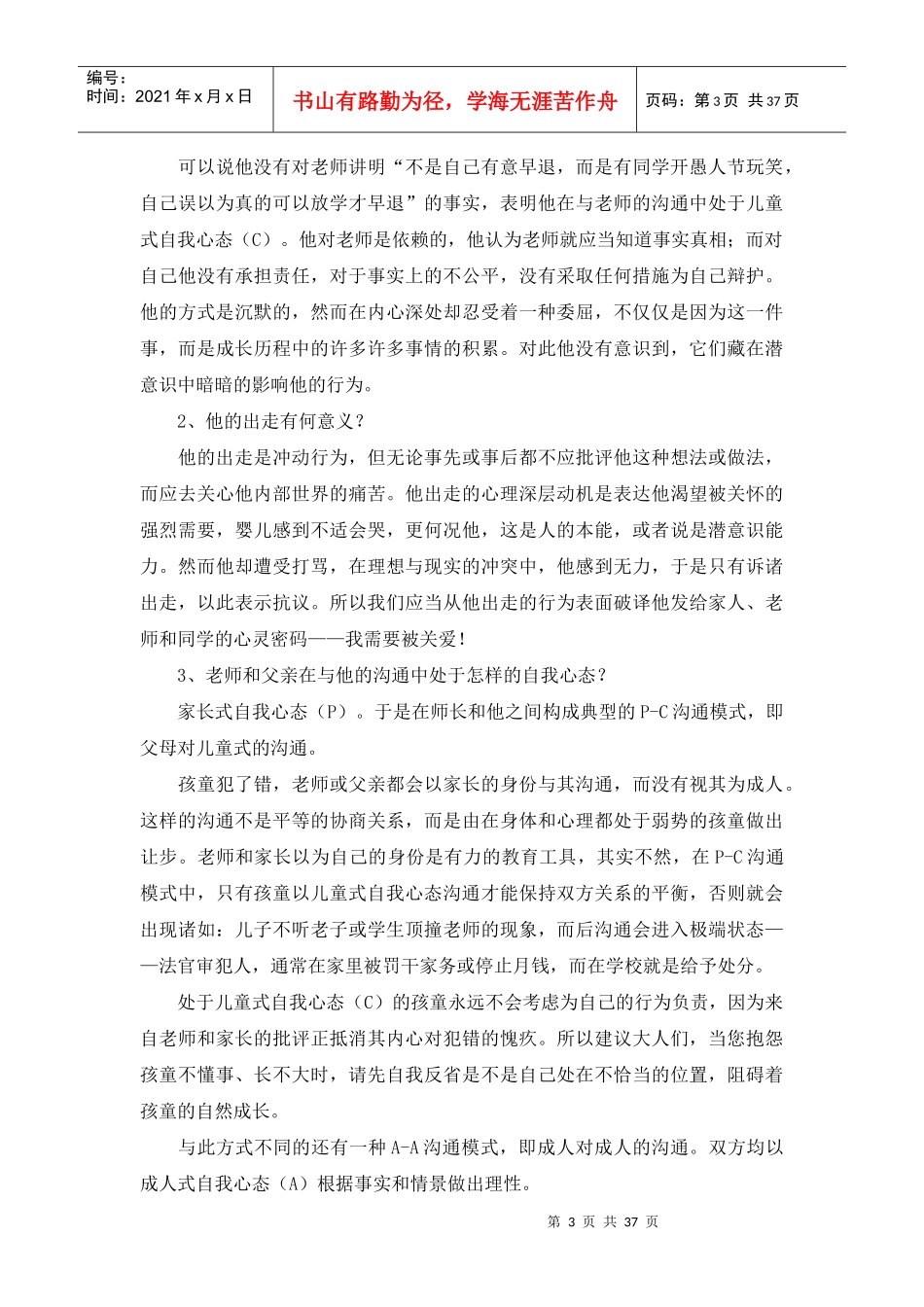 冲突与管理沟通案例_第3页