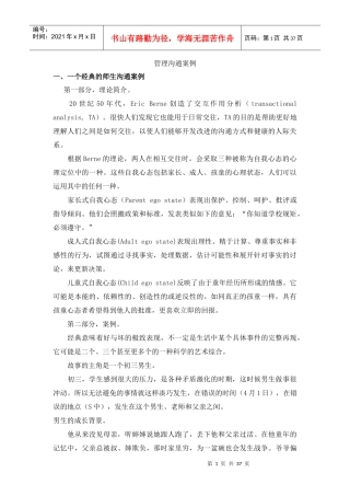 冲突与管理沟通案例