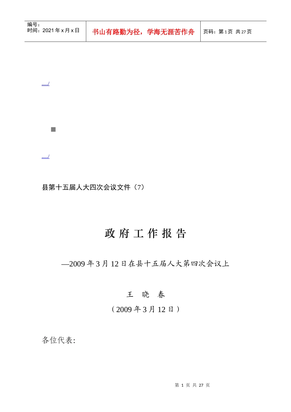 县十五届人大第四次会议_第1页