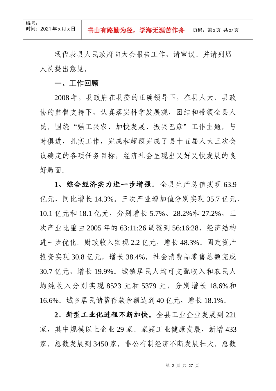 县十五届人大第四次会议_第2页