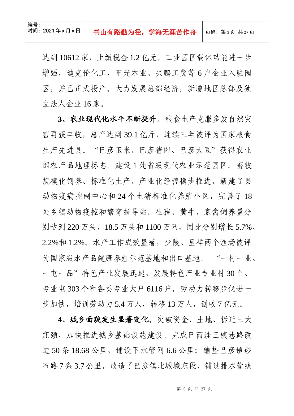 县十五届人大第四次会议_第3页