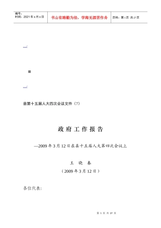 县十五届人大第四次会议