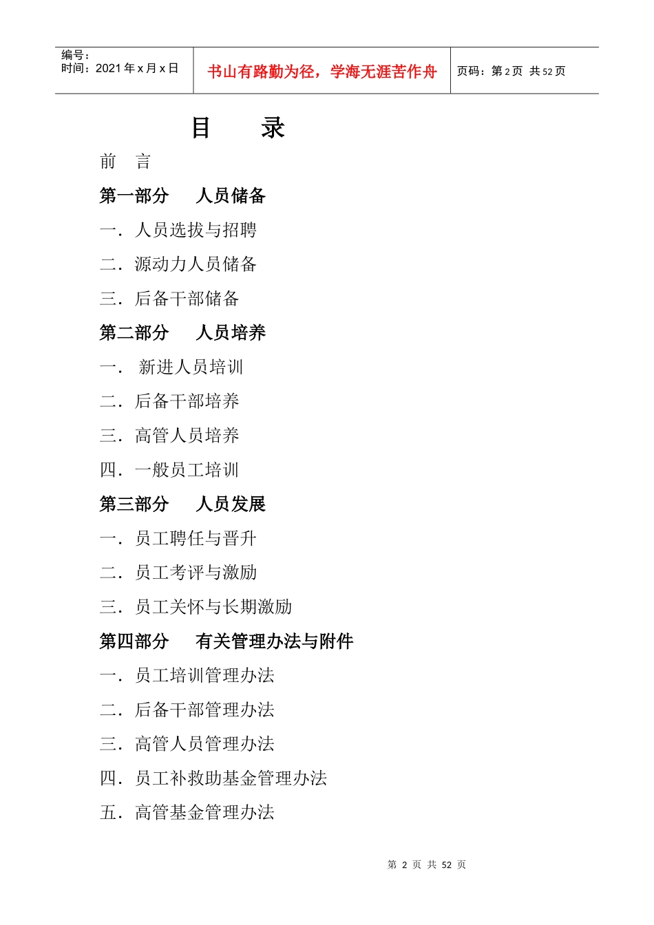 佳源育人体系指南110615_第2页