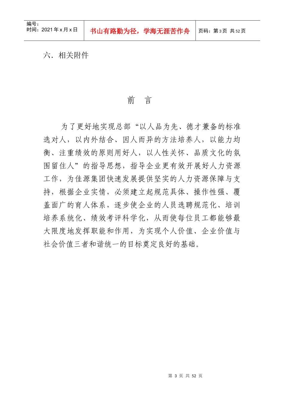 佳源育人体系指南110615_第3页
