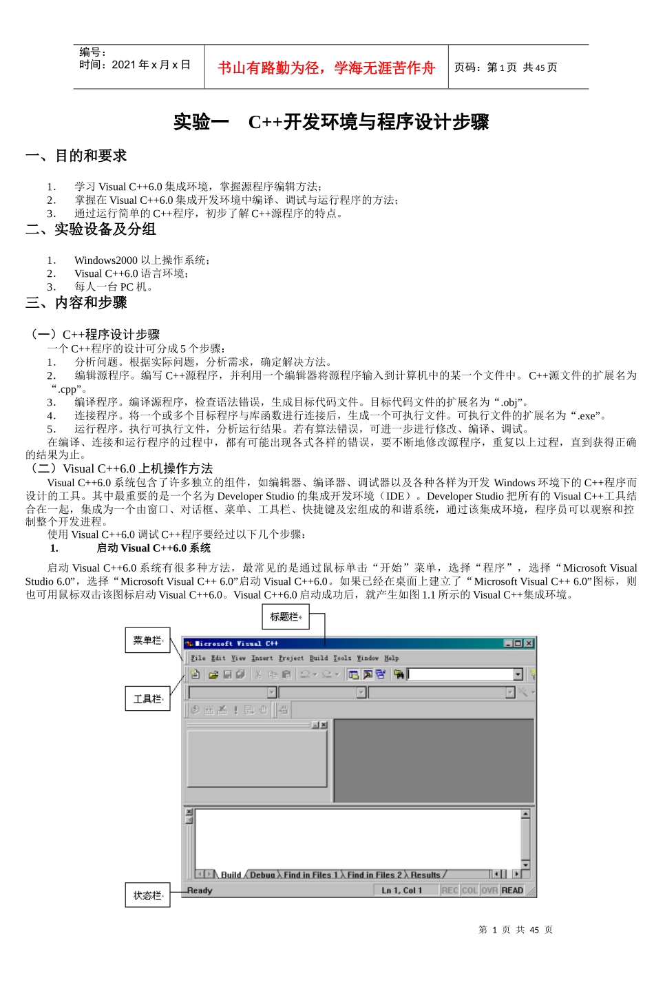 实验一C“加”“加”开发环境与程序设计步骤_7_第1页