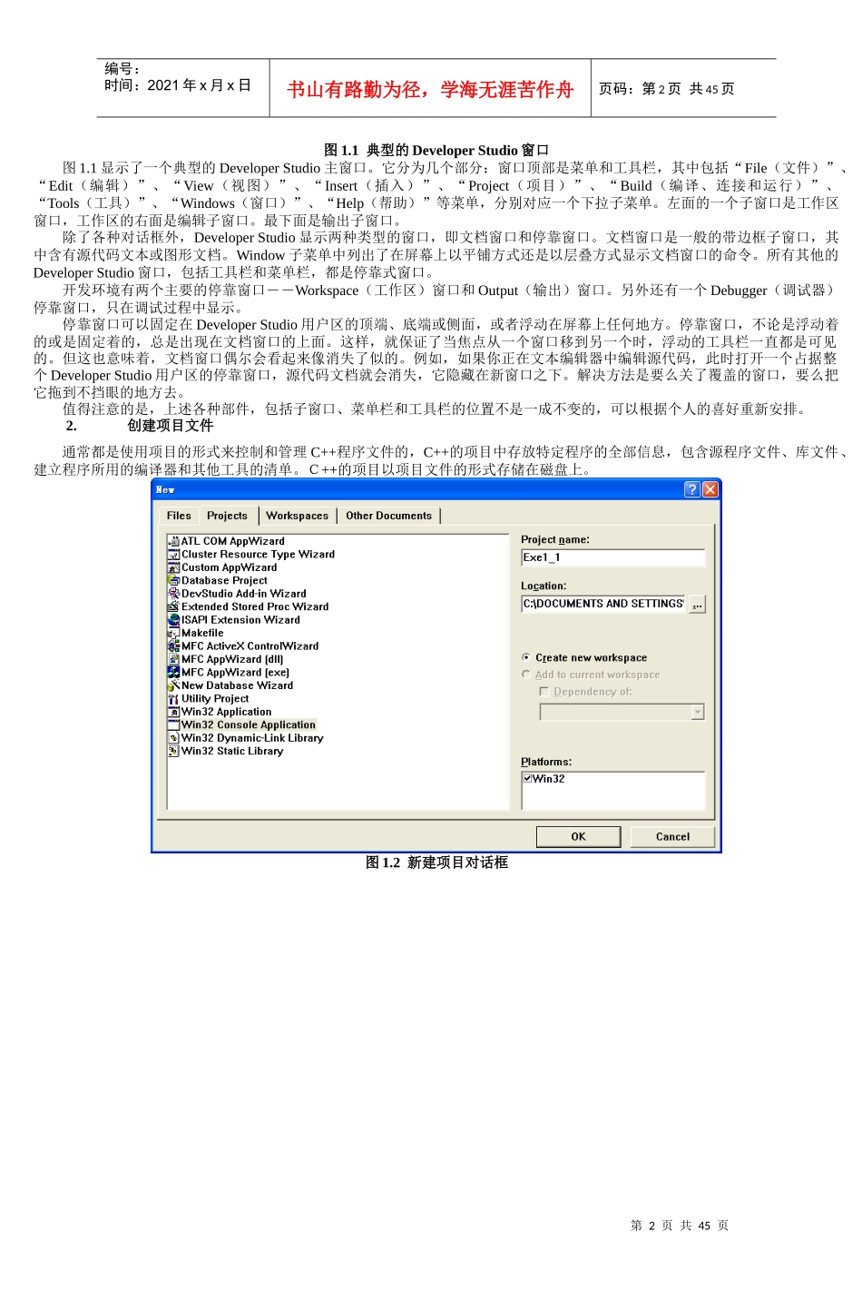 实验一C“加”“加”开发环境与程序设计步骤_7_第2页