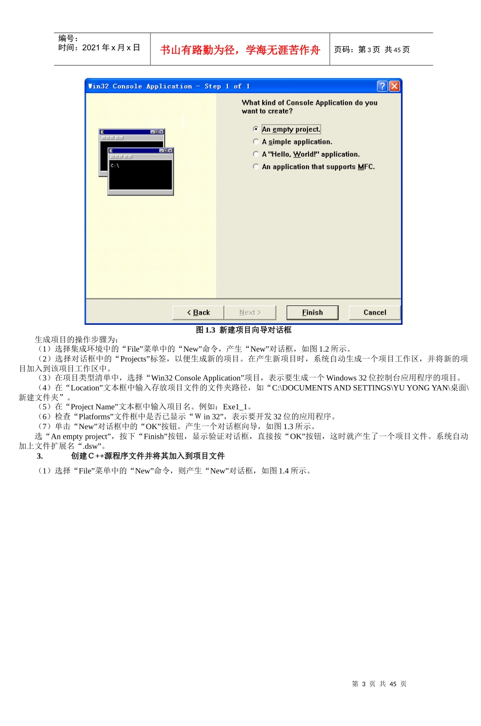 实验一C“加”“加”开发环境与程序设计步骤_7_第3页
